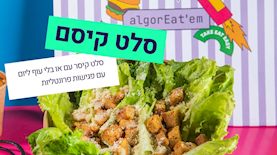 סלט קיסם, צילום: שי נייבורג